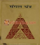 Picture of Sri Mangal Mars Yantra