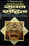 Picture of Asli Pracheen Ravan Samhita