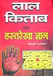 Picture of Lal Kitab aur Hasta Rekha Gyan