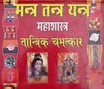 Picture of Mantra Tantra Yantra Maha Shastra Tantrik Chamatkar