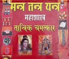 Picture of Mantra Tantra Yantra Maha Shastra Tantrik Chamatkar
