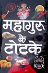 Picture of Mahaguru Ke Totke - Hindi Book on Tantra Remedies