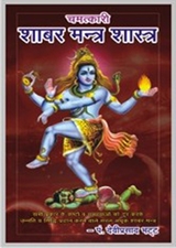 Picture of Chamatkaari Shabar Mantra-Shastra
