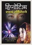 Picture of Hypnotism Swayam Seekhiye. 
