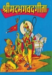 Picture of GITA (Hindi Gutka)