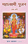 Picture of Mahalakshmi Pujan