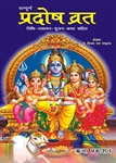 Picture of Sampoorna Pradosh Vrat Katha