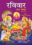 Picture of Ravivar Vrat Katha