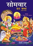 Picture of Somvar Vrat Katha