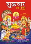 Picture of Shukrawar Vrat Katha