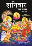 Picture of Shaniwar Vrat Katha