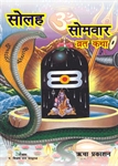 Picture of Solah Somwar Vrat Katha