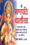 Picture of Shri Ganapati Chalisha