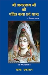Picture of Amarnath Vatra Ewam Katha