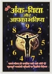 Picture of Ank-Vidya Aur Apka Bhavishya