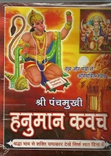 Picture of Shri Panch Mukhi Hanuman Kavach