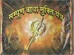 Picture of Badha Mukti Yantra