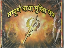 Picture of Badha Mukti Yantra