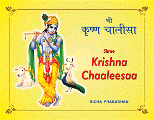 Picture of Krishna Chalisha