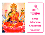 Picture of Shri Laxmi Chalisha