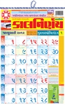 Picture of Kalnirnay Gujrati Home Calmanac