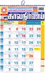 Picture of Kalnirnay Tamil Home Calmanac