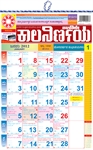 Picture of Kalnirnay Kannad Home Calmanac