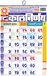 Picture of Kalnirnay Marathi Office Calmanac