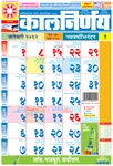 Picture of Kalnirnay Marathi Office Small Calmanac