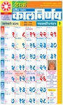 Picture of Kalnirnay Marathi Desk Calmanac