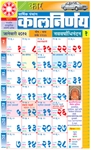 Picture of Kalnirnay Marathi Car Calmanac