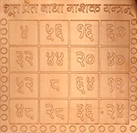 Picture of Sri Bhoot Pret Badha Nivaran Yantra