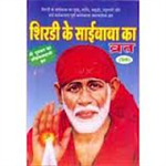 Picture of  11 Books of shirdi sai vrat katha